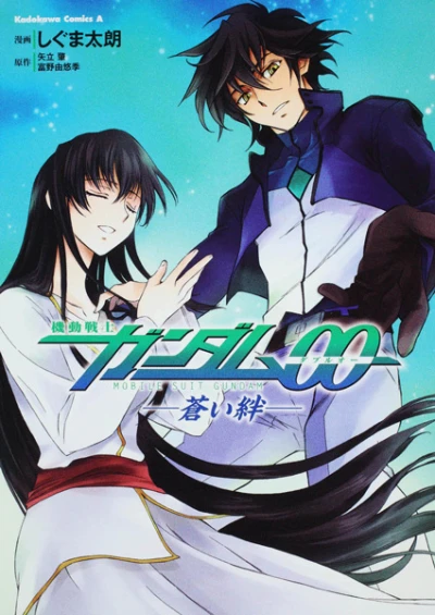 Manga: Mobile Suit Gundam 00: Aoi Kizuna