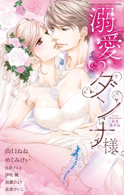 Manga: Dekiai Danna-sama