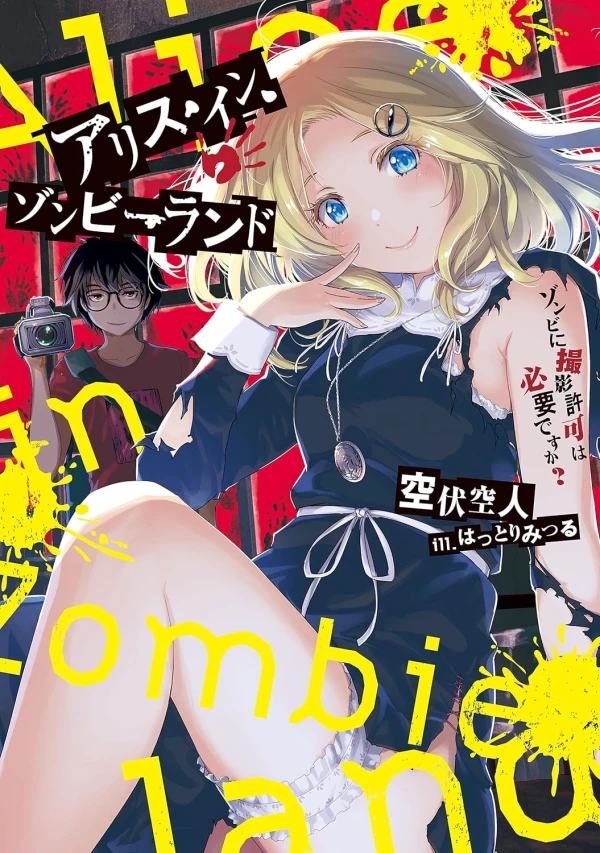 Manga: Alice in Zombie Land: Zombie ni Satsuei Kyoka wa Hitsuyou desu ka?