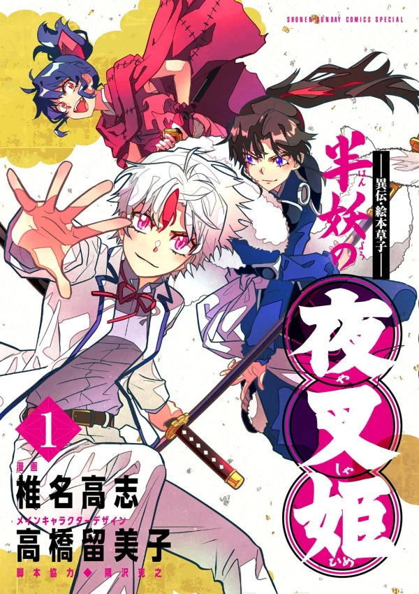 Manga: Yashahime: Princess Half-Demon Manga: Yashahime: Princess Half-Demon