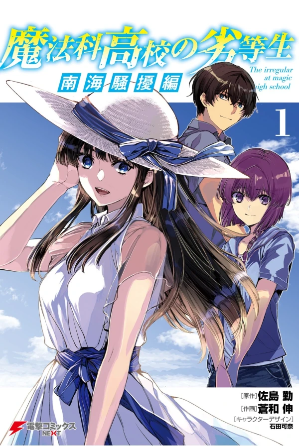Manga: Mahouka Koukou no Rettousei: Nankai Soujou-hen