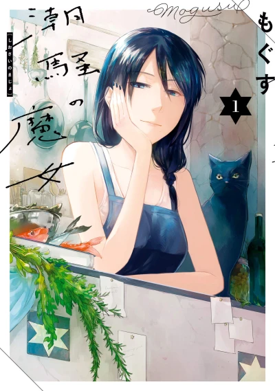 Manga: Shiosai no Majo