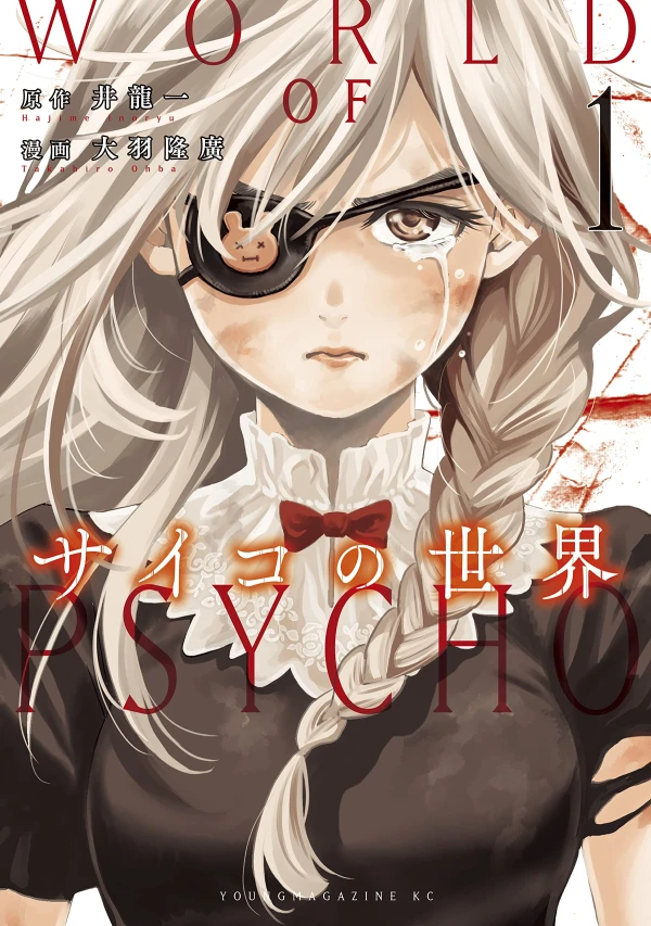 Manga: Psycho no Sekai