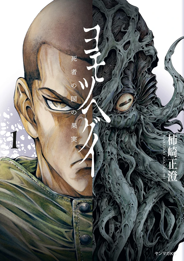 Manga: The Tree of Death: Yomotsuhegui