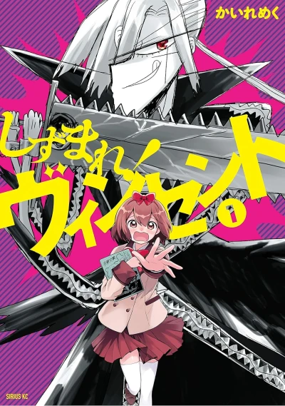 Manga: Shizumare! Vincent