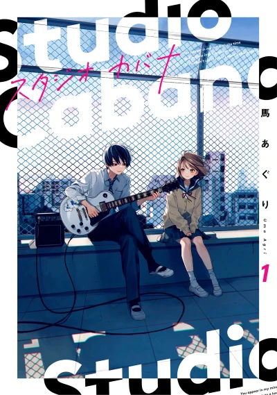 Manga: Studio Cabana