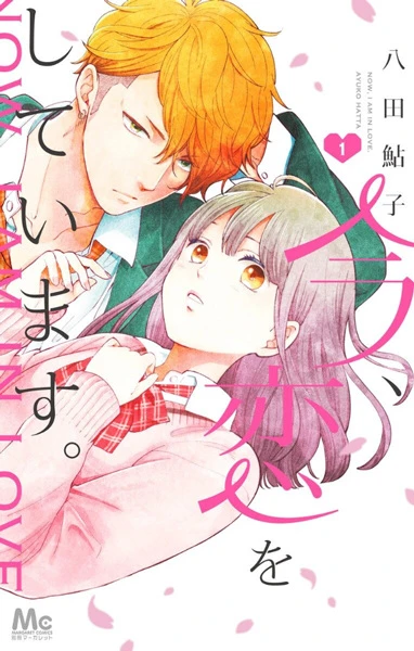 Manga: Ima Koi: Now I’m in Love