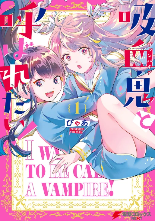 Manga: Kyuuketsuki to Yobaretai!