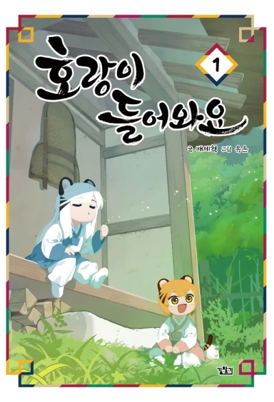 Manga: Horangi Deureowayo