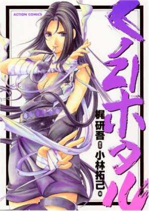 Manga: Ku no 21 Hotaru