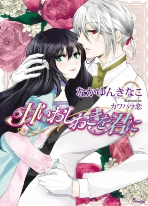 Manga: Amai Oshioki o Kimi ni