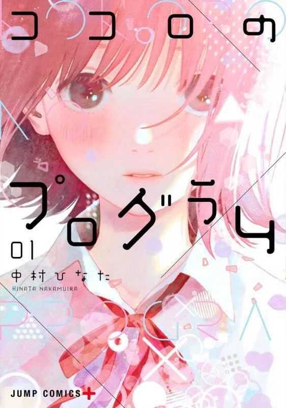 Manga: Kokoro no Program