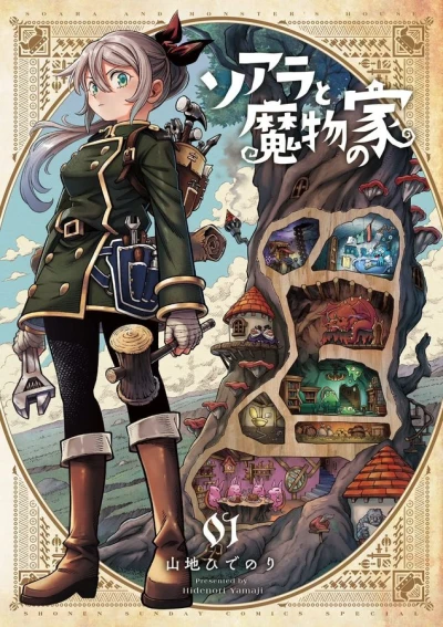 Manga: Soara and the House of Monsters