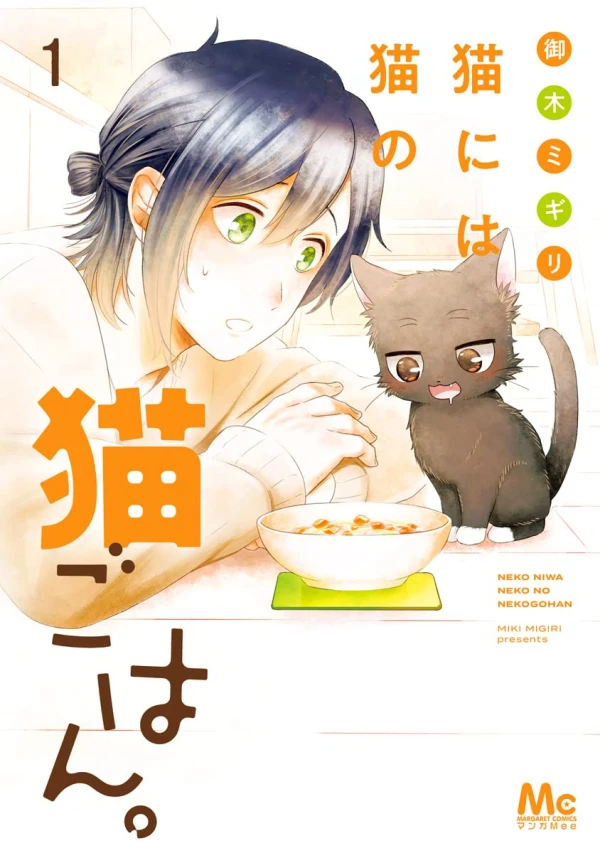 Manga: My Kitten Is a Picky Eater