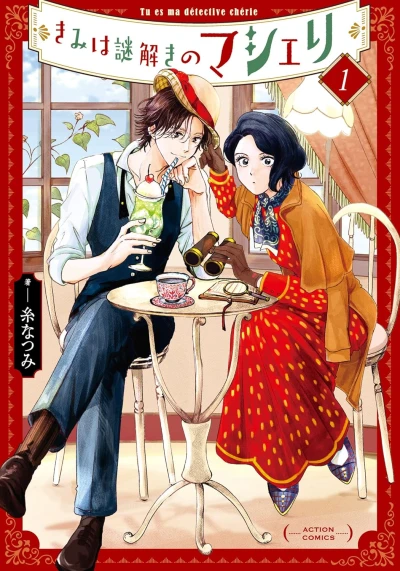 Manga: My Dear Detective: Mitsuko’s Case Files