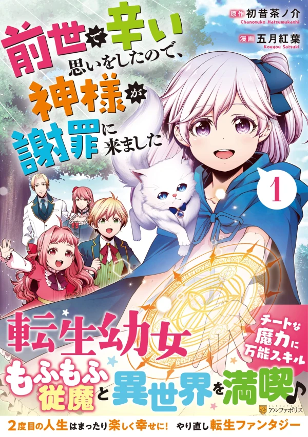 Manga: Zensei de Tsurai Omoi o Shita no de, Kamisama ga Shazai ni Kimashita