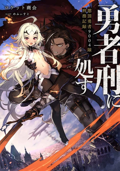 Manga: Sentenced to Be a Hero