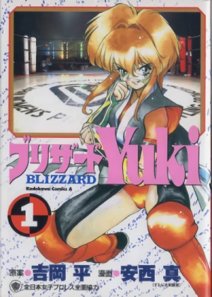 Manga: Blizzard Yuki
