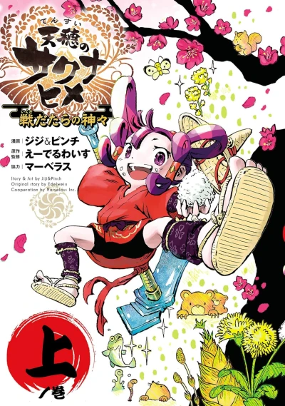 Manga: Tensui no Sakuna-hime: Ikusa Datara no Kamigami