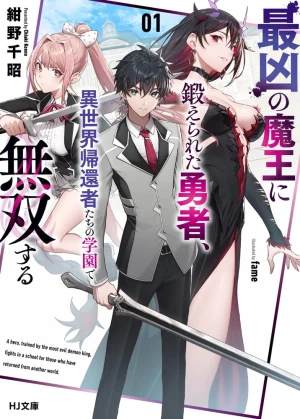 Aruaru! Mukyou Gakuen (Light Novel) Manga