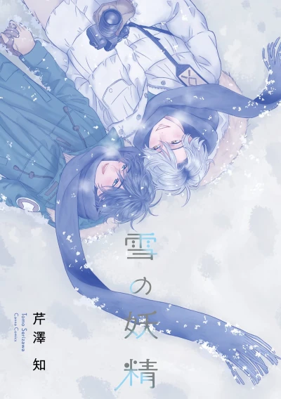 Manga: Snow Fairy