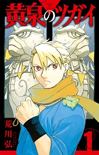 Manga: Daemons of the Shadow Realm