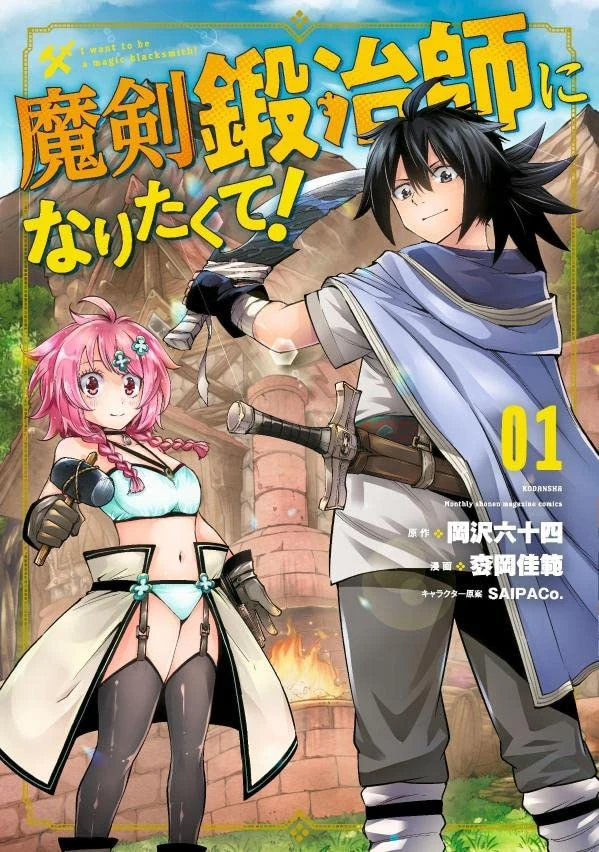 Manga: Maken Kajishi ni Naritakute