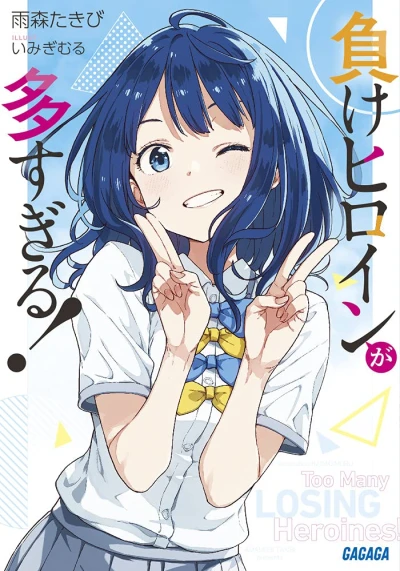Manga: Too Many Losing Heroines!