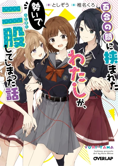 Manga: Yuri Tama: From Third Wheel to Trifecta