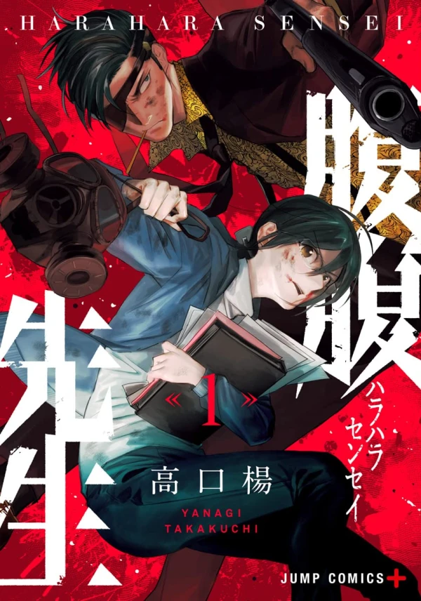 Manga: Harahara-sensei