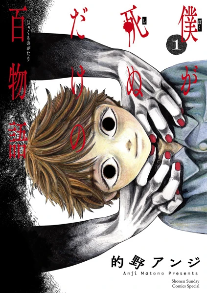 Manga: 100 Ghost Stories That Will Lead to My Death