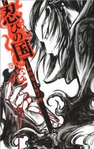 Manga: Shinobi no Kuni
