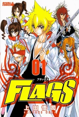 Manga: Flags