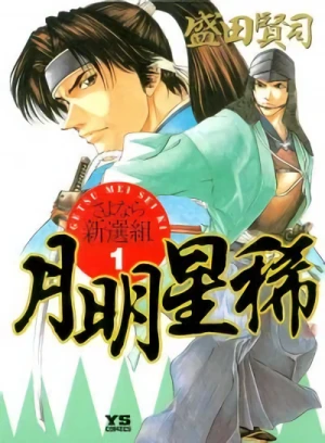 Manga: Getsu Mei Seiki: Sayonara Shinsengumi