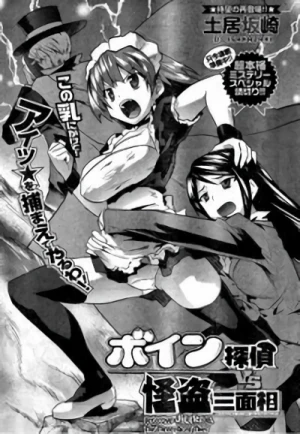 Manga: Boin Tantei vs. Kaitou Sanmensou