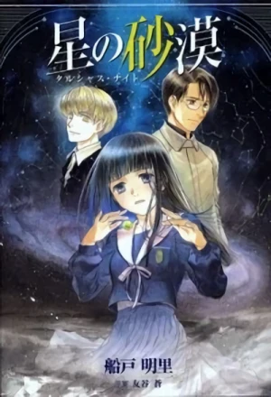 Manga: Hoshi no Sabaku