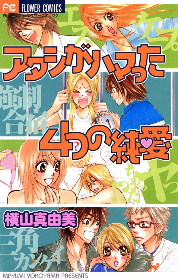 Manga: Atashi ga Hamatta Yottsu no Jun’ai