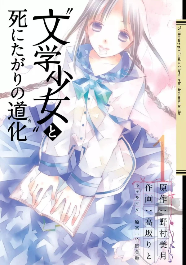 Manga: “Bungaku Shoujo” to Shinitagari no Pierrot