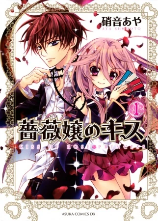Manga: Kiss of the Rose Princess