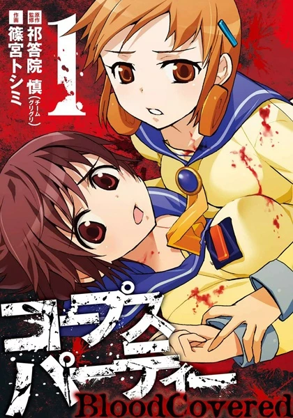 Manga: Corpse Party: Blood Covered