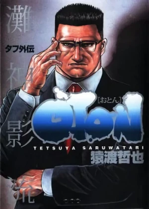 Manga: Tough Gaiden: Oton