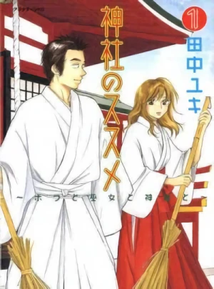 Manga: Jinja no Susume: Boku to Miko to Shinshoku to