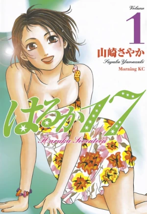 Manga: Haruka 17