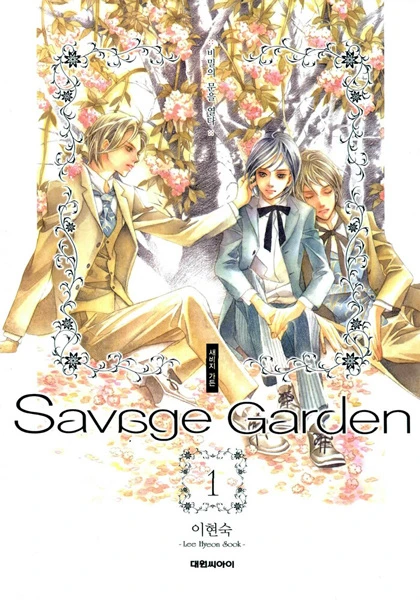 Manga: Savage Garden
