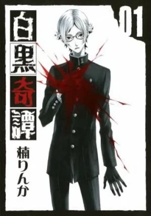 Manga: Shirokuro Kitan