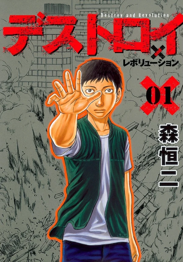 Manga: Destroy and Revolution