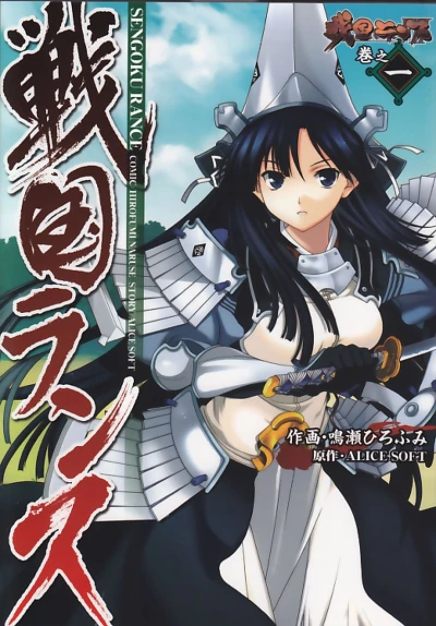 Manga: Sengoku Lance