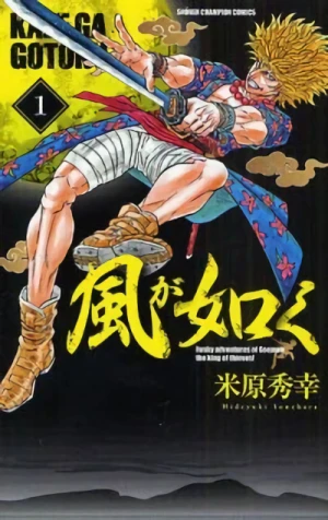 Manga: Kaze ga gotoku