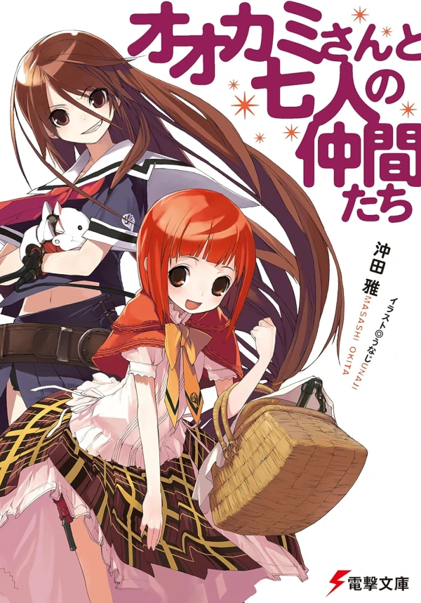 Manga: Ookami-san Series