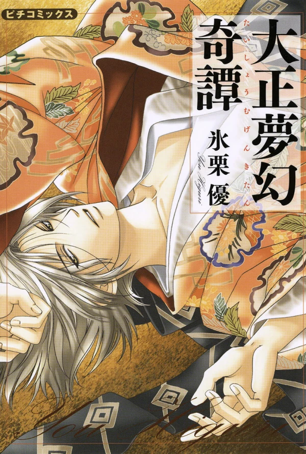 Manga: Taishou Mugen Kitan